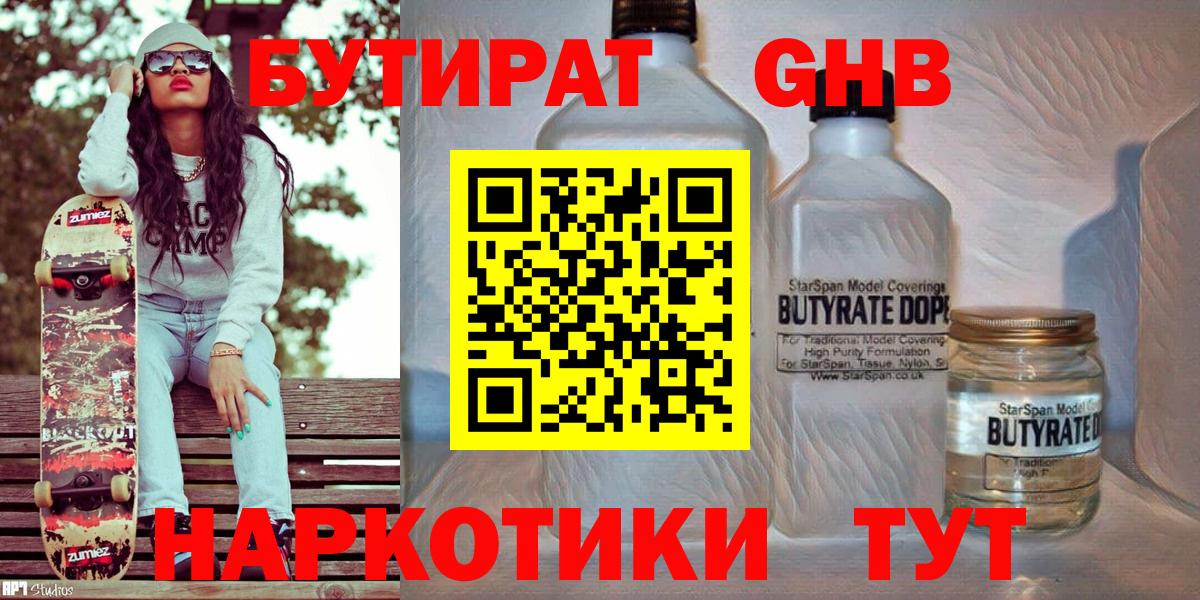 Керчь  Бутират  Вход с VPN  БУТИРАТ оксибутират 