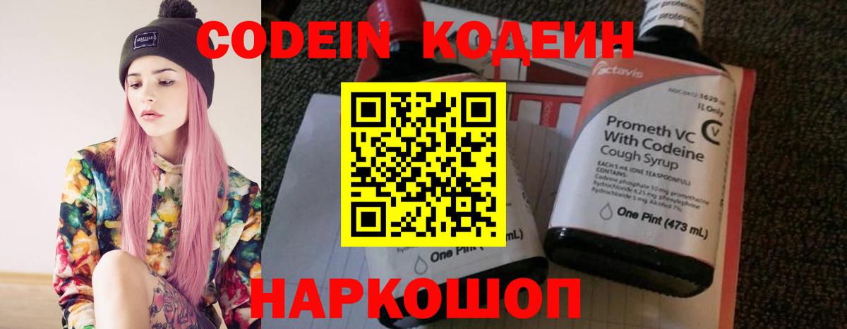 Керчь  Codein Purple Drank  Вход с VPN  Кодеин Purple Drank 