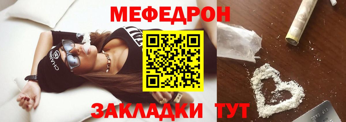 МЕФ кристаллы  Вход с VPN  Керчь  МЕФ  Мефедрон кристаллы 