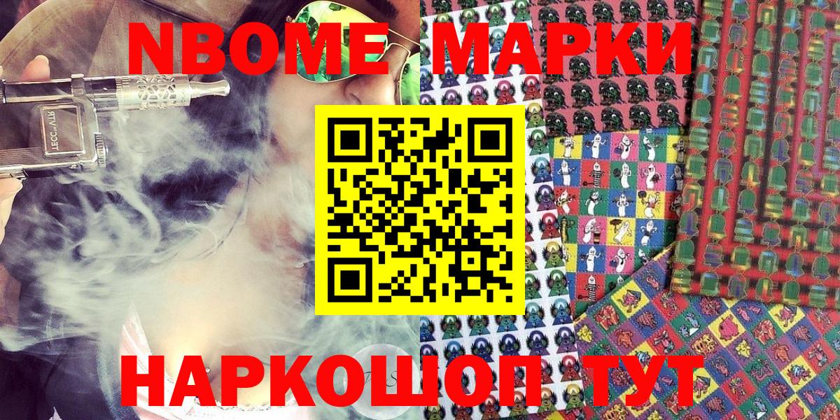 Наркотические марки 1,8мг Керчь