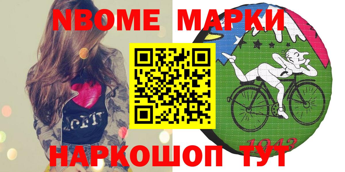 Марки 25I-NBOMe  Марки NBOMe 1500мкг  Вход с VPN  Керчь 